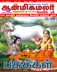 14.aanmeegamalar mail book-16-30-March-2017